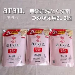 arau. アラウ 洗たく用せっけん 詰め替え用 3個セットのサムネイル