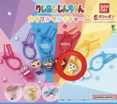 クレヨンしんちゃん カラフルマルチチャーム