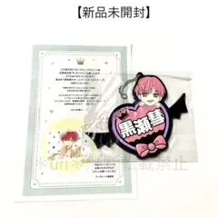 ●【新品未開封】ピンクとハバネロ 応募者全員プレゼント ネームラバーキーホルダー