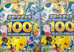 ポケモンカードゲーム MEGA スタートデッキ100 バトルコレクション 2点