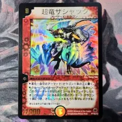 2026年最新】winner 超竜 ザシャックの人気アイテム - メルカリ