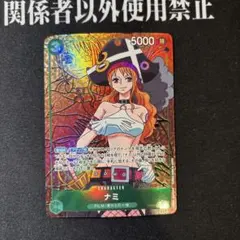 ナミ SR パラレル OP02-036④- ④