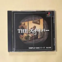 帯あり THE スナイパー SIMPLE 1500シリーズ Vol.56 PS1