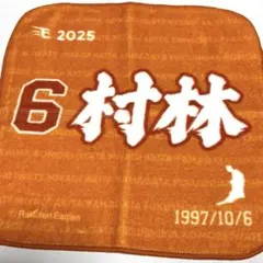 村林一輝　顔写真入りMy HEROタオル 2025年最新村林一輝 タオルの人気アイテム - メルカリ