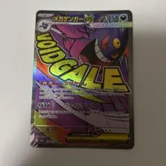 メガゲンガーex MA m2a 230/193 ポケモンカード