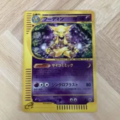 PSA10】フーディンex SAR[SV2a 203/165] - メルカリ