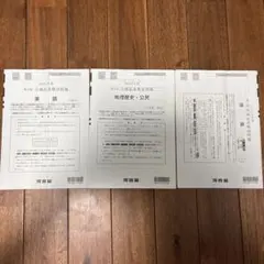 2026第2回全統記述模試