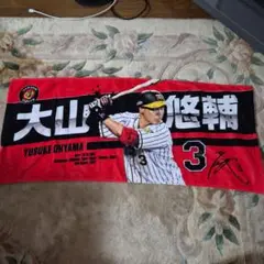阪神タイガース 大山悠輔 応援タオル グッズ 応援アイテム　サインデザイン