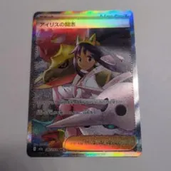 アイリスの闘志SAR　(美品)