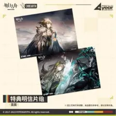 アークナイツ 大陸通販特典 ポストカード ミュルジス ホルハイヤ