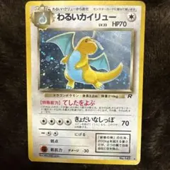 わるいギャラドス ☆ 第4弾拡張パック ロケット団 ポケモンカード 旧裏