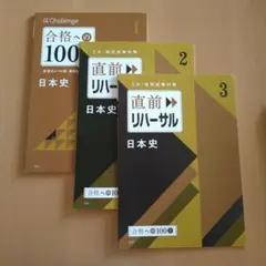 進研ゼミ 高校講座 合格への100題 日本史 1. 2. 3月号 3冊セット