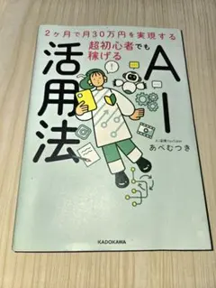 s*0様 2ヶ月で月30万円を実現する 超初心者でも稼げるAI活用法