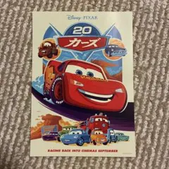 映画 カーズ 入場者特典 公開20周年記念 ポストカード