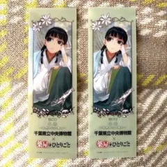 ✳️限定品✳️千葉県立中央博物館 薬屋のひとりごと しおり 猫猫 壬氏