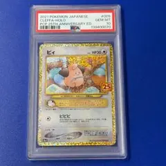 【最安値】　ピィ 25th PSA10 PSA10】ピィ(25th)【P】{009/025} - メルカリ