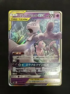 ミュウツー&ミュウGX RR SM11 ミラクルツイン 029/094