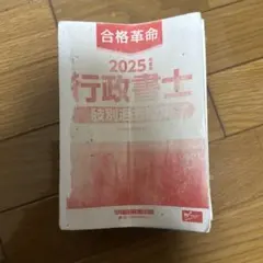 2025年最新】行政書士過去問の人気アイテム - メルカリ