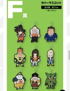 ドラゴンボール 1番くじ F賞 コンプセット