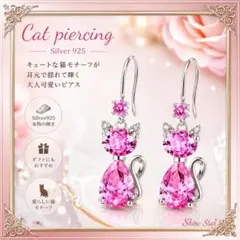 ピンク 猫 フック ピアス シルバー925 신품 미사용 猫好き czダイヤ