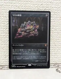 宝石の睡蓮　日本語版　1枚 319)《宝石の睡蓮/Jeweled Lotus》[CMR] 茶R | 日本最大級 MTG