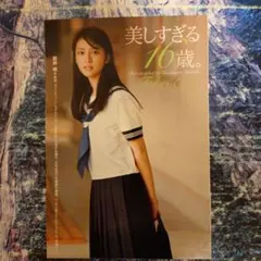 武井咲さん１６歳当時のグラビア切り抜き４枚７ページ