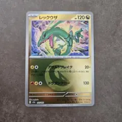 レックウザ　ミラー　ドラゴン　ポケモンカード　ポケカ　MEGAドリーム