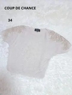 クードシャンス COUP DE CHANCE 半袖ニット ベージュ 34 刺繍のサムネイル
