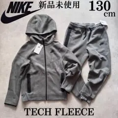 新品 130cm ナイキ 上下セット テックフリース パーカー パンツ グレー