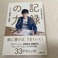 人生を変える記録の力