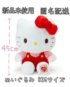 BIG 特大 ハローキティスタンダードぬいぐるみ ビッグサイズ 2L