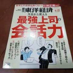 東洋経済 2025