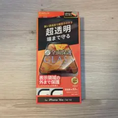 iPhone 16e/iPhone 14/iPhone 13 ガラスフィルム