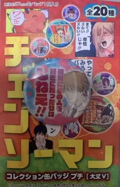 2026年最新】チェンソーマンコレクション缶バッジプチの人気アイテム