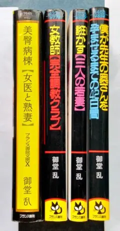 五代友義 奴隷夫人 上下巻セット - メルカリ