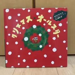 クリスマス⭐︎オールスター