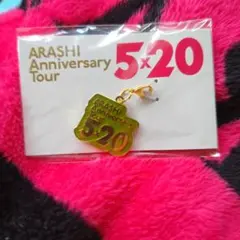 ARASHI 5×20 Anniversary Tour ピンクリップ