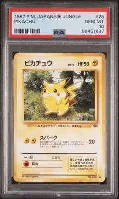 PSA10 ピカチュウ 旧裏 イントロパック - メルカリ