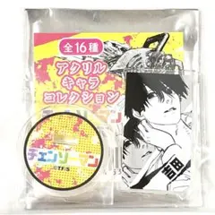 チェンソーマン アクリルキャラコレクション 吉田ヒロフミ