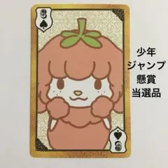 少年ジャンプ 懸賞当選品 トマトイプーのリコピン 大石浩二 トランプ