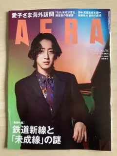 AERA アエラ　12/1号