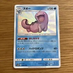 ★PSA10 ヌオー S ホロ キラ SM8b 170/150 ポケモンカード ☆PSA10 ヌオー S ホロ キラ SM8b 170/150 ポケモンカード