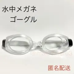新品、水中メガネゴーグル。クリアカラー水泳スイミング海水浴プール。idZb76Y