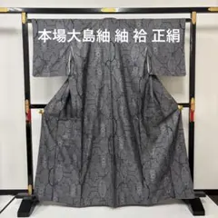 kk354 本場大島紬 紬 着物 幾何学模様 袷 正絹のサムネイル