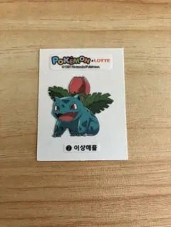 韓国限定 ポケモン 30周年 ステッカー フシギダネ - メルカリ