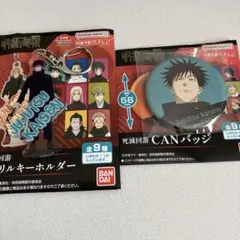 呪術廻戦 死滅回游CANバッジ アクリルキーホルダー　伏黒恵