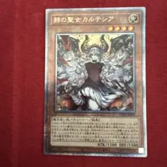 カルテシア　絵違い　25 クオシク　3枚セット EU版 25th 赫の聖女カルテシア イラスト違い クオシク 遊戯王