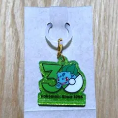 ポケモン 30周年ロゴマスコット ポケチャーム フシギダネ
