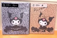 サンリオ当たりくじ　クロミ豹柄シリーズ　ミラーグレー & ミラー茶　セット