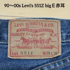 90s Levi's リーバイス 551Z BIGE 赤耳